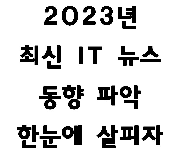 최신IT